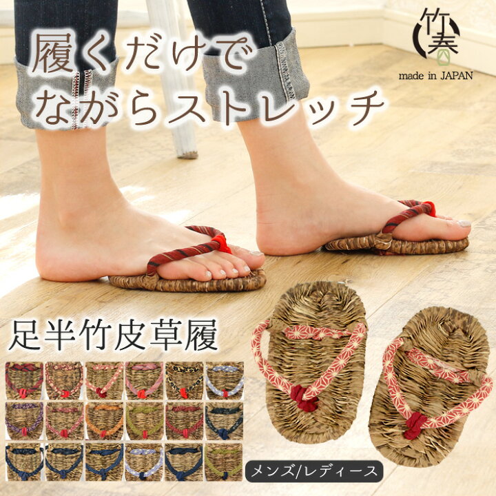 楽天市場 足半草履 竹皮 ぞうり スリッパ 日本製 足半 足半サンダル あしなか 半足 健康 ダイエットスリッパ アフターヒール 室内履き 竹皮健康ぞうり 竹春 Takeharu Kh 300nk 室内用 美脚サンダル ダイエットサンダル 竹皮つま先履き健康スリッパ 宅配b 送料無料