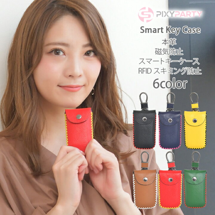 楽天市場 盗難防止 リレーアタック 対策 キーケース 本革 磁気防止 Rfid スキミング防止 磁気遮断 電波遮断 ケース スマートキーケース Rs Bag 605m カーセキュリティ キーホルダー 革 おしゃれ 車 鍵 収納 大切な車を守るキーケース メール便送料無料