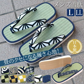 雪駄 メンズ 日本製 草履 男性 タタミ いぐさ SETTA 和装 浴衣 竹春 スポンジ底 痛くない L LL 畳 雪駄 (kh-5200t-MEN) い草 サンダル スリッパ 大きいサイズ 室内 祭り 履物 サンド底 せった よさこい プレゼント ギフト 父の日 敬老 快適な履き心地 [宅配B]【送料無料】