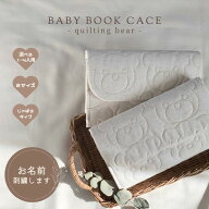 母子手帳ケース くま柄 / 名入れもできる♪ キルティング 【 送料無料 】 ペット健康手帳 お薬手帳 パス…