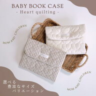 母子手帳ケース ハート キルティング / 選べるサイズ 【 送料無料 】 ペット健康手帳 お薬手帳 パスポー…