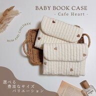 母子手帳ケース ヌビ ♥ カフェハート / 選べるサイズ 【 送料無料 】 ペット健康手帳 お薬手帳 パスポー…