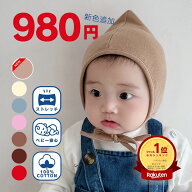 ベビー とんがり帽子 ボンネット 帽子｜赤ちゃん 男の子 女の子｜新生児〜1歳 ベビー帽｜出産祝い ギフト…