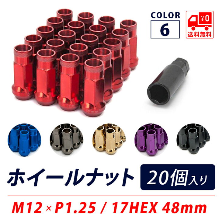 楽天市場】ホイールナット M12 P1.25 17HEX 48mm 貫通スチール スポーティ カラー ロング ナット テーパー 角度 60度 耐熱 高硬度 高耐久 ドレスアップ パーツ 日産 インフィニティ スバル スズキ 20個セット : petit_cute