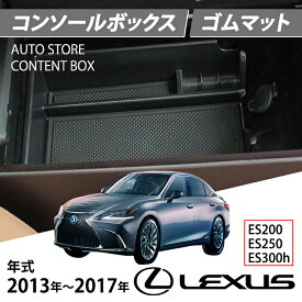 レクサス コンソールトレイ センター コンソール インコンソールボックス 車内収納 LEXUS ES 専用設計黒 ABS材質 1セット 送料無料