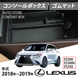 レクサス コンソールボックス LEXUS コンソールトレイス ES 専用設計 車内収納 大容量 黒 ABS材質 1セット