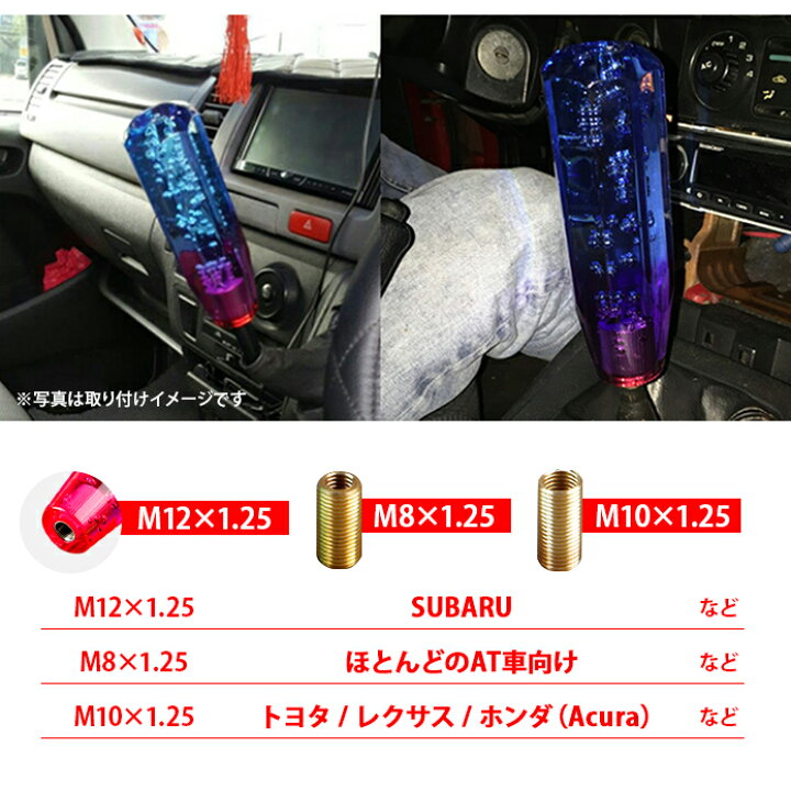 楽天市場 シフトノブ 汎用 シフター クリスタルバブル シフトレバー 8mm 10mm 12mm 対応 At Mt車 大型車 3色 トラック 対応 送料無料 Petit Cute