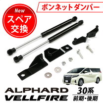 楽天市場】アルファード（補強パーツ｜パーツ）：車用品<車用品 