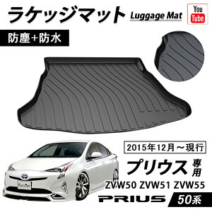 プリウス 50 ラゲッジマット 車用フロアマットの人気商品・通販・価格 