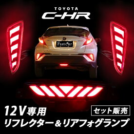 トヨタ LED リアフォグランプ リフレクター ランプ リアガーニッシュ リフレクターガーニッシュ アクセサリー カスタム レッド 赤 2個セット