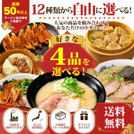 【ZIP・めざましテレビで紹介】《選べる 4種類セット》送料無料 ギフト 選べる 餃子 ぎょうざ ギョウザ …