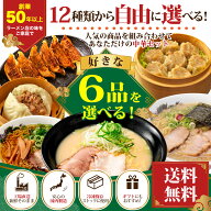 【ZIP・めざましテレビで紹介】《選べる 6種類セット》 送料無料 ギフト 選べる 餃子 ぎょうざ ギョウザ …
