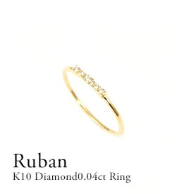 K10 ダイヤモンドリング ダイヤモンド0.04ct リボンモチーフ 指輪 リボン 華奢 細身 シンプル 可愛い 細い リボンリング 10金 イエローゴールド ピンクゴールド ホワイトゴールド　プレゼント　ギフト