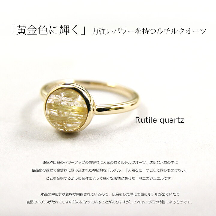 楽天市場】K18 リング オパール ルチルクォーツ 8mm カボションカット 