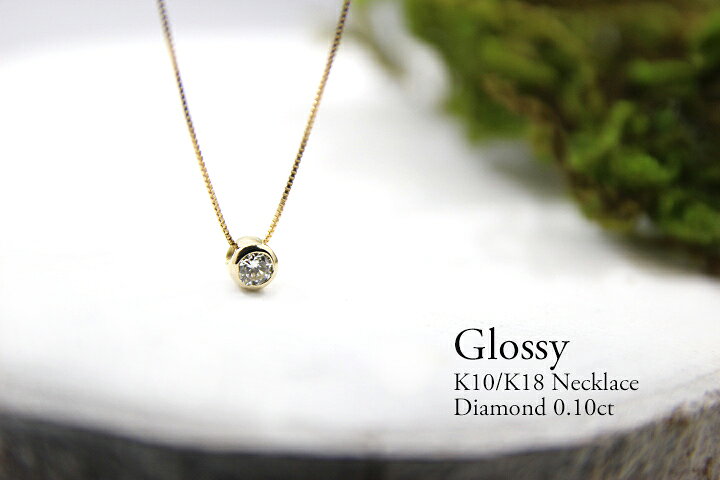 楽天市場】K18 ダイヤモンド0.10ct ネックレス フクリン ふせ込み 一粒  