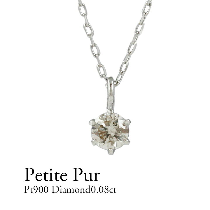 楽天市場】【特別価格】Pt900 ダイヤモンド 0.08ct ネックレス  