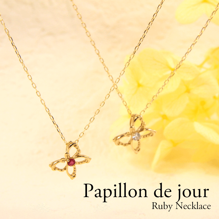 蝶のモチーフ ネックレス ルビー18k