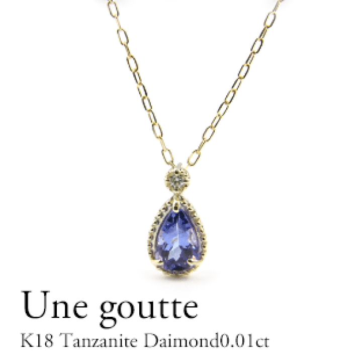 楽天市場】K18 タンザナイトネックレス ダイヤモンド0.01ct 12月誕生石