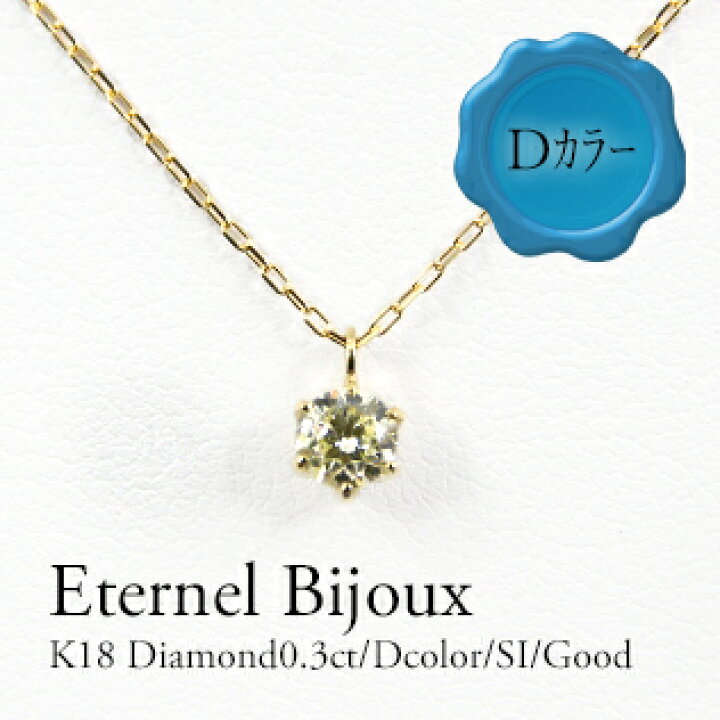 楽天市場】K18 ダイヤモンドネックレス0.30ct Dカラー 鑑定書付 