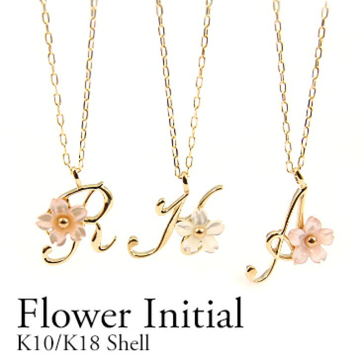 楽天市場】K18 イニシャルネックレス 桜 サクラ ピンクシェル ホワイト 