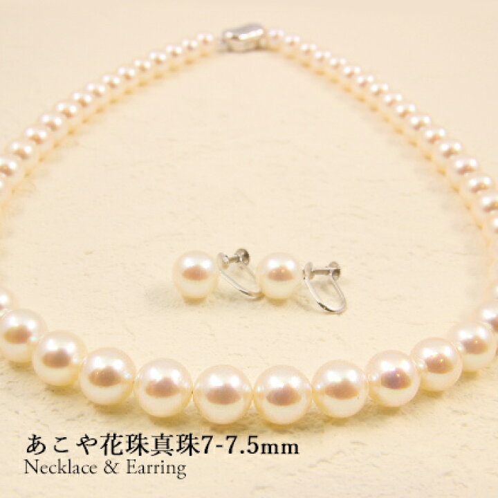 楽天市場】アコヤ真珠 花珠真珠ネックレスイヤリングセット7-7.5mm 