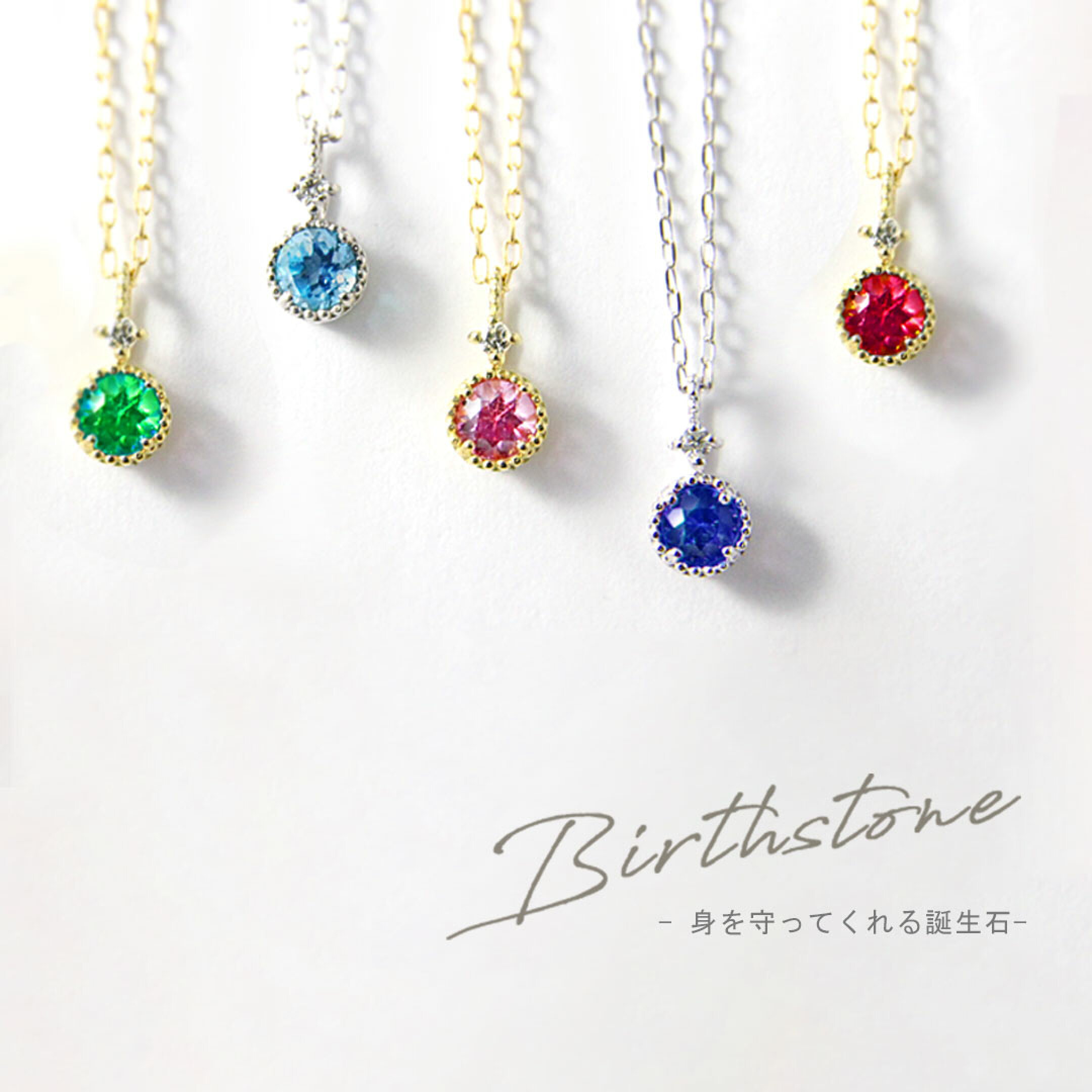 誕生石特集～身を守ってくれる誕生石～
