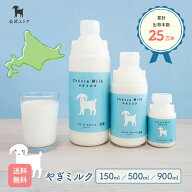 本数と容量が選べる♪シェーヴルミルク★定期購入で5%OFF【公式】やぎミルク 北海道 国産 冷凍 赤ちゃん …