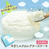 【マラソン限定★P2倍】やぎミルクのレアチーズケーキ【公式】プティシェーヴル シェーブル 北海道 国産 …