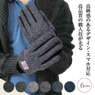 ハリスツイード 手袋 メンズ スェード スマホ対応 HarrisTweed ハリスツイードグローブ スマホ 手袋 暖か…
