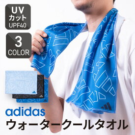 【最大10%offクーポン】 【正規品】 クールタオル 冷感タオル アディダス ひんやりタオル 夏 熱中症対策グッズ adidas UPF40 紫外線対策 おしゃれ かわいい towel 濡らす 冷やす 首 冷却 暑さ対策 グッズ 猛暑対策 屋外 子供 酷暑 スポーツタオル お買い物マラソン