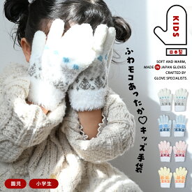 【最大15%offクーポン】 手袋 キッズ ふわふわモコモコあったかキッズ手袋 裏起毛 スノー＆ツリー柄 暖かい 子供 女の子 あったか手袋 子供用 子ども モコモコ 暖かい 防寒 手ぶくろ かわいい 冬 キッズ 手袋 kids 自転車 防風 アウトドア クリスマスプレゼント gift