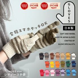【レビュー特典付き】 手袋 レディース 暖かい 裏起毛フワフワ スマホ対応手袋 ladies スマホ対応 防寒 暖かい 自転車 通学 レディース手袋 冬 おしゃれ かわいい 日本製 通勤 防風 親子ペア 大きいサイズ 秋冬 誕生日プレゼント 女性 プレゼント