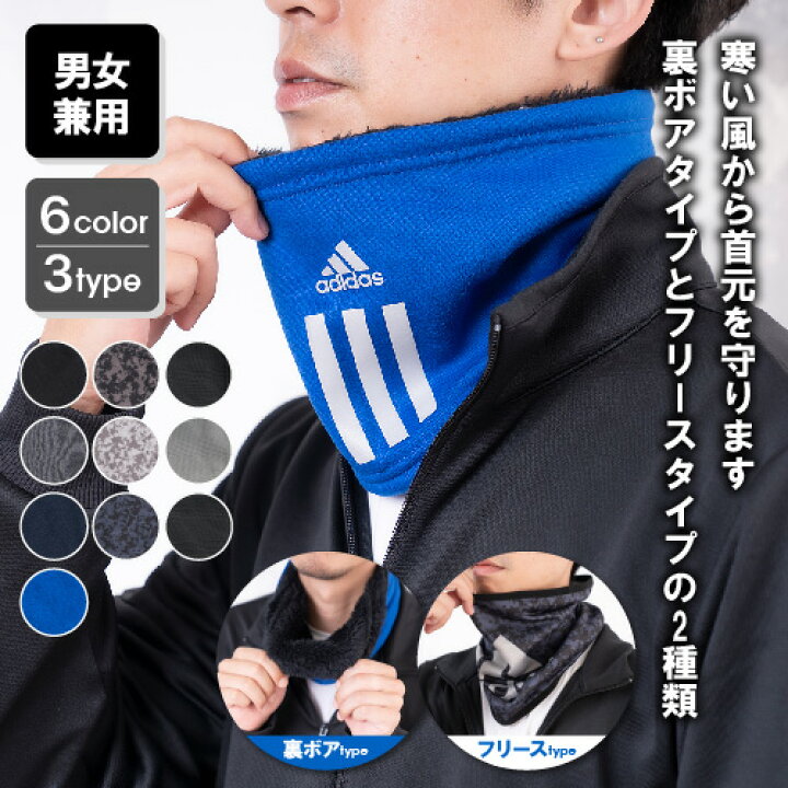 楽天市場】adidas アディダス 裏ボア ネックウォーマー フリース 