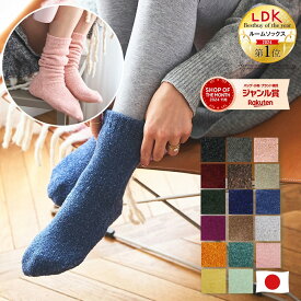 【最大15%offクーポン】 靴下 ソックス レディース 暖かい 裏起毛 冬 ルームソックス クルーソックス 厚手靴下 冷え取り あったか靴下 防寒 おしゃれ 日本製 もこもこ靴下 かわいい あったかグッズ クリスマスプレゼント 女性 誕生日 gift くつ下 シンプル