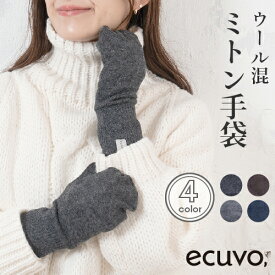 【GW 最大10%offクーポン】ecuvo, ミトン 手袋 レディース 防寒 手袋 自転車用 おしゃれ オシャレ かわいい ふわモコ ミトン手袋 秋冬 通勤 通学 ladies スマホ 自転車 防風 アウトドア グローブ ウール 防寒グッズ バイク用手袋 外出 厚手 gift 母の日 プレゼント 女性