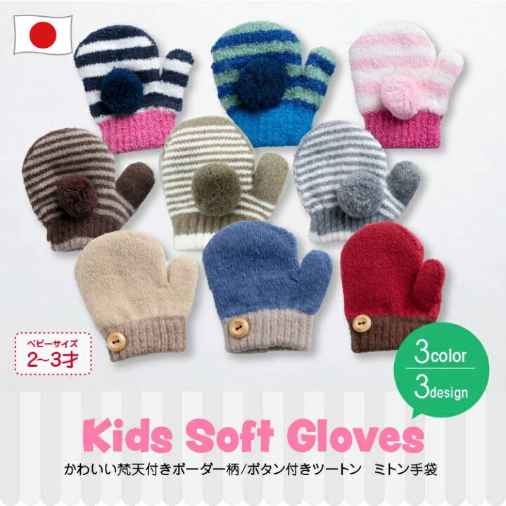 楽天市場】【25日24H30%offクーポン】 かわいい梵天 ボタン付きミトン 