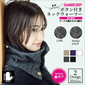 【最大15%offクーポン】 ネックウォーマー レディース ボタン付き あったか 裏ボア メンズ キッズ 秋冬用 スポーツ ボタン 防寒 防風 かわいい 可愛い 暖かい マフラー スヌード あたたかい あったかグッズ クリスマス プレゼント 女性 ギフト 男性 通勤 通学