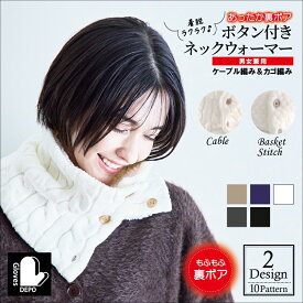 【本日ポイント5倍】 ネックウォーマー レディース ボタン付き 裏ボア メンズ キッズ スポーツ 防寒 かわいい 可愛い 暖かい マフラー スヌード あたたかい 食べ物以外 あったかグッズ バレンタインデー プレゼント 女性 ギフト 男性 通勤 通学 秋冬用 防風