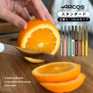 【正規品】 ARCOS アルコスナイフ アルコス テーブルナイフ スペイン製 ギザ刃 波刃 先丸 10cm アウトド…