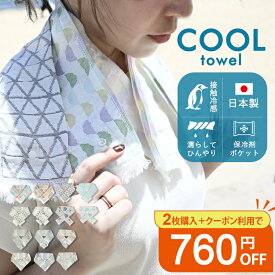 【日本製】接触冷感 冷感タオル -13℃ ショートサイズ 保冷剤付き ボタン付きでずれ落ちない クールマフラー クール糸 水で濡らすだけ 大判 首 冷やす 子供 タオル 泉州タオル 冷却タオル 最強 クールマフラー ひんやり スポーツ アウトドア フェス ペンギン アニマル