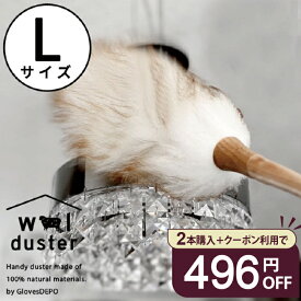 ウールダスター Lサイズ 約54cm 天然素材100% 本革ひも使用 ハンディワイパー 天然羊毛 はたき ほこり取り ハンディーワイパー 埃 ブラシ ハンドモップ お手入れ ハンディモップ 毛ばたき ギフト 誕生日 プレゼント 女性 大掃除