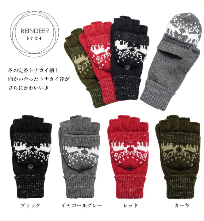 レディースミトンカバー付手袋カフス折返しトナカイ柄<ミトン 指なし ladies あったか手袋 防寒 スマホ 暖かい レディース手袋 おしゃれ かわいい 誕生日 プレゼント 女友達 gift 通勤 用 自転車 アウトドア 大きいサイズ> : グローブデポ手袋と靴下専門店 レディースミトンカバー付手袋カフス折返しトナカイ柄<ミトン 指なし ladies あったか手袋 防寒 スマホ 暖かい レディース手袋 おしゃれ かわいい 誕生日 プレゼント 女友達 gift 通勤 用 自転車 アウトドア 大きいサイズ> : グローブデポ手袋と靴下専門店