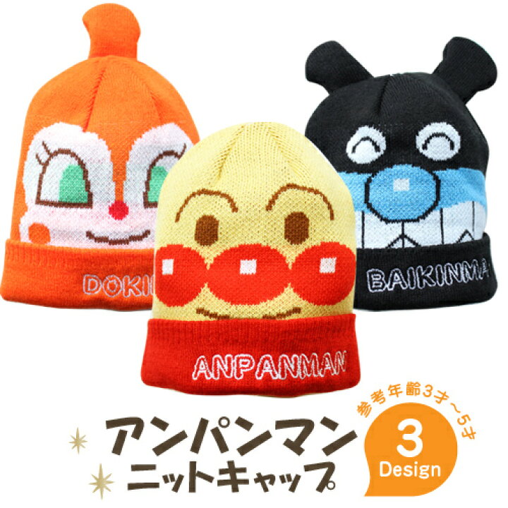 ニット帽 キャラクター Character Knit Cap キャラクターニットキャップ こども 子供 子供用 ベビー服 ベビー ベビー