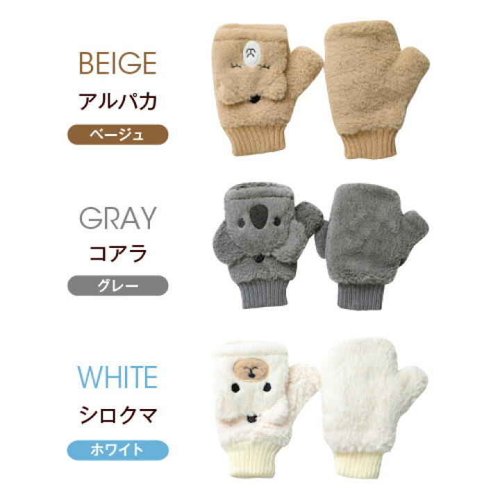 楽天市場 レディース モコモコ 指が出せる アニマル 手袋 ミトン かわいい 手袋 可愛い 動物 パンダ アルパカ ネコ コアラ シロクマ 防寒 冬 暖かい あたたかい 冬 誕生日 プレゼント 女性 彼女 自転車 防風 おしゃれ Ladies 指なし グローブデポ 手袋と靴下専門店