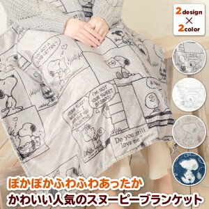スヌーピー ブランケット 毛布の人気商品 通販 価格比較 価格 Com スヌーピー ブランケット 毛布の人気商品 通販 価格比較 価格 Com