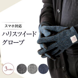 楽天市場 ハリスツイード 手袋 メンズ スマホ対応の通販