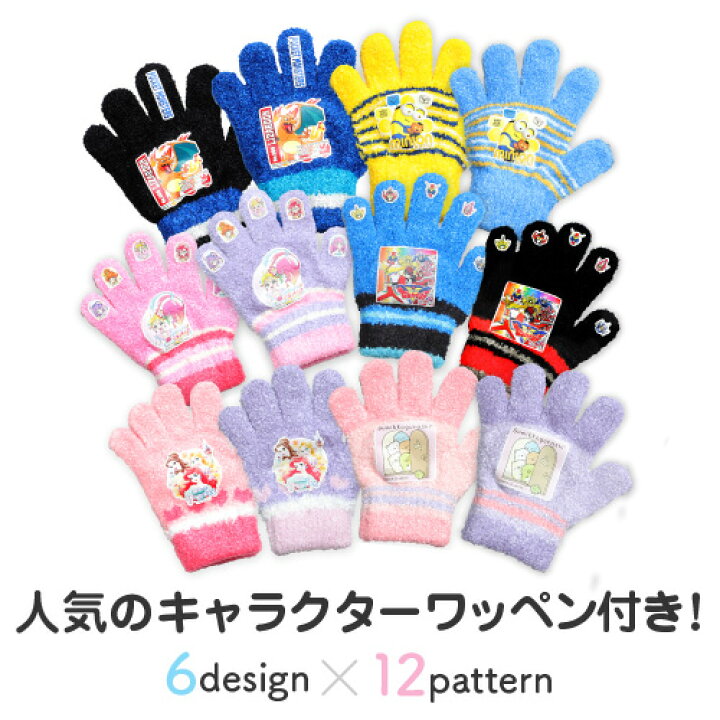 楽天市場 ポケットモンスター Minion 機界戦隊ゼンカイジャー プリキュア ディズニープリンセス すみっコぐらし キャラクター手袋 キッズ のびのび手袋 暖かい プレゼント 女の子 男の子こども 雪遊び 手袋 Kids あったか グッズ 子供 防寒 グローブ