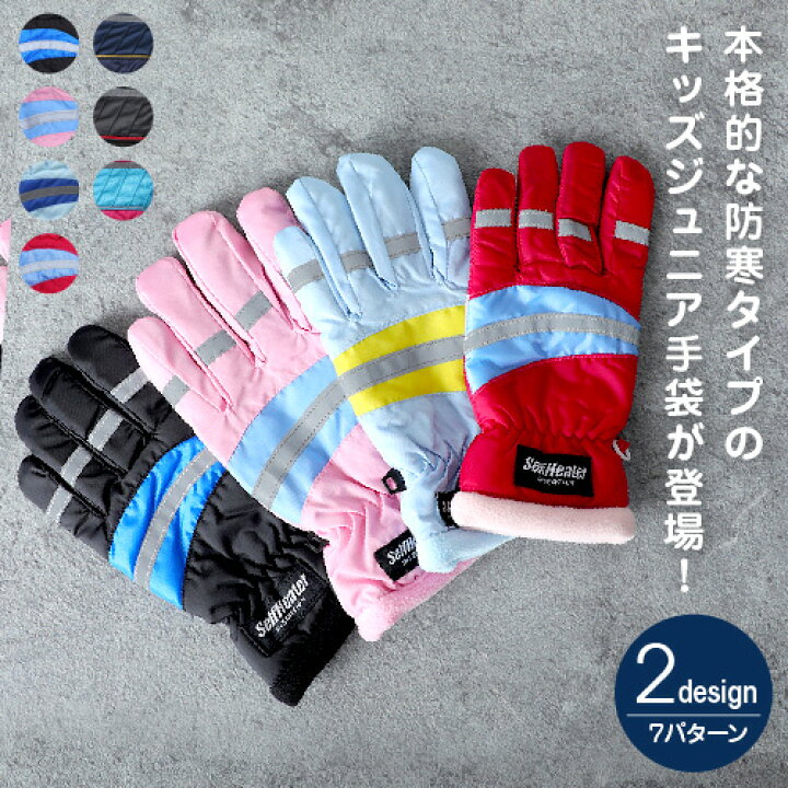 楽天市場 ジュニア スキータイプ防寒手袋 カフスフリース ストッパータイプ あったか 手袋 子ども スノーグローブ 防寒 てぶくろ 暖かい 秋冬 誕生日 プレゼント 子供 キッズ 手袋 雪遊び 小学生 男の子 女の子 自転車 防風 アウトドア 赤 青 防水 グローブデポ 手袋