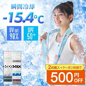 【デザインタオル】接触冷感 冷感タオル -15.4℃ ロングサイズ UVカット98％ UPF50+ 水で濡らすだけ 大判 首 冷やす 子供 タオル 冷却タオル 最強 クールマフラー ひんやり スポーツ アウトドア フェス