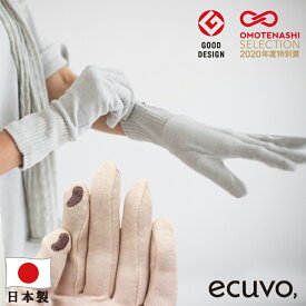 【母の日 PT10倍】オーガニックコットン製 × 天然染料 エクボ ecuvo, 手袋 スマホ UV対策 アウター 春 夏用 紫外線対策 uv おしゃれ 日焼け対策 日焼け 防止 綿 手袋 uvケア ladies men's 運転 冷房対策 腕 猛暑対策 グッズ 誕生日 プレゼント 女性